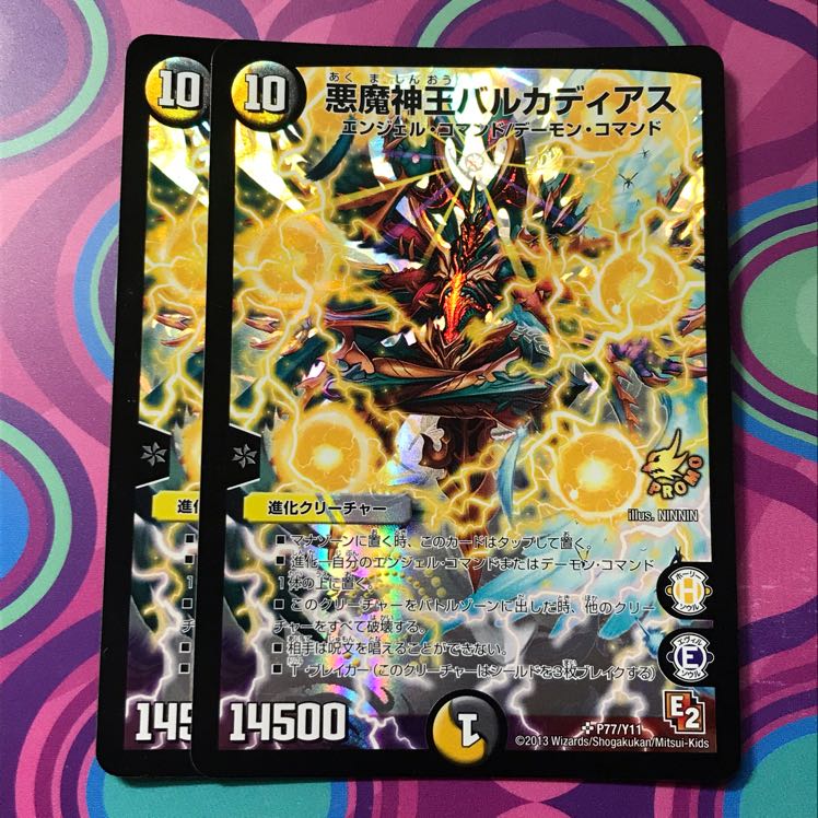 悪魔神王バルカディアス プロモ 2枚 デュエマ