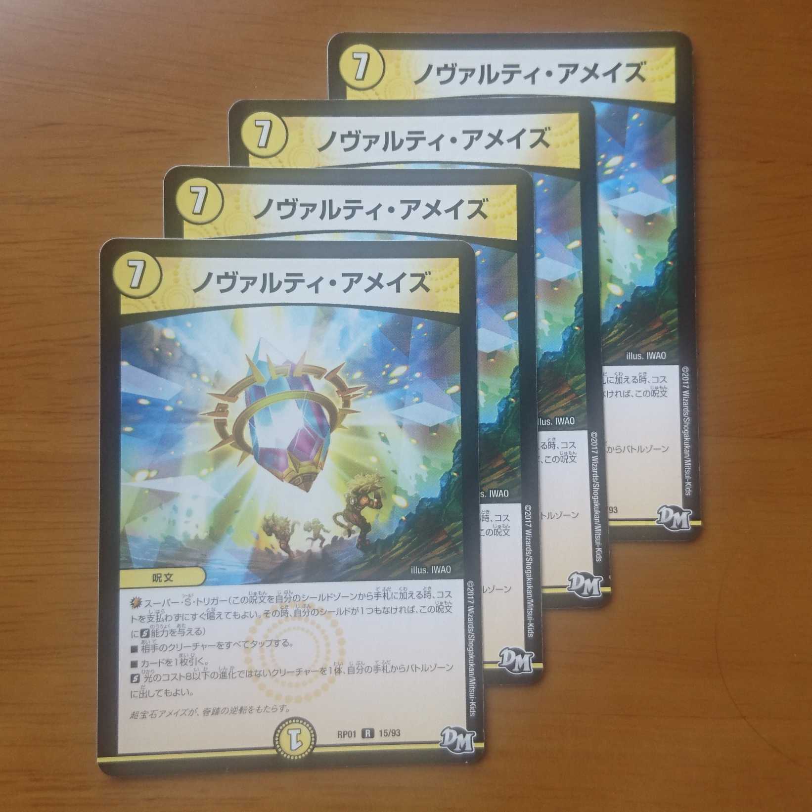 ノヴァルティ・アメイズ(ノヴァルティアメイズ)