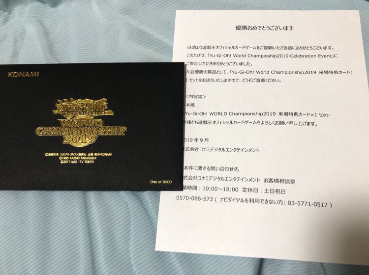 遊戯王 WCS2019来場特典カード