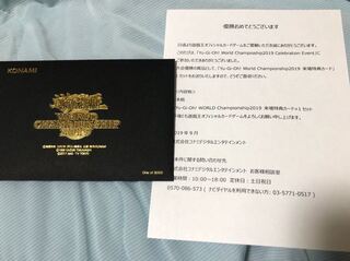 遊戯王 WCS2019来場特典カード