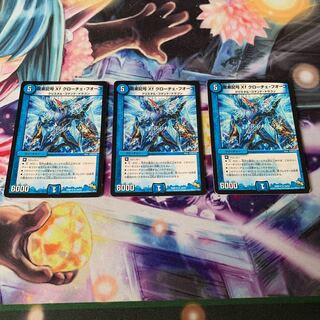 龍素記号Xf クローチェ・フオーコ　3枚