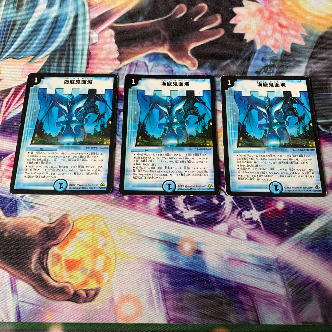 海底鬼面城　3枚