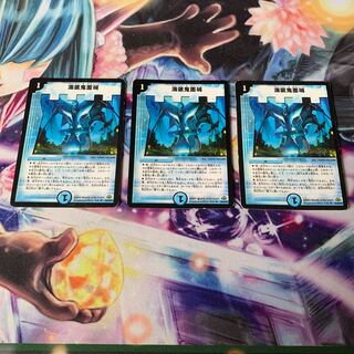 海底鬼面城　3枚