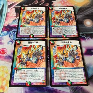 蒼龍の大地　4枚