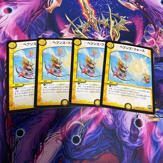 ヘブンズ・フォース