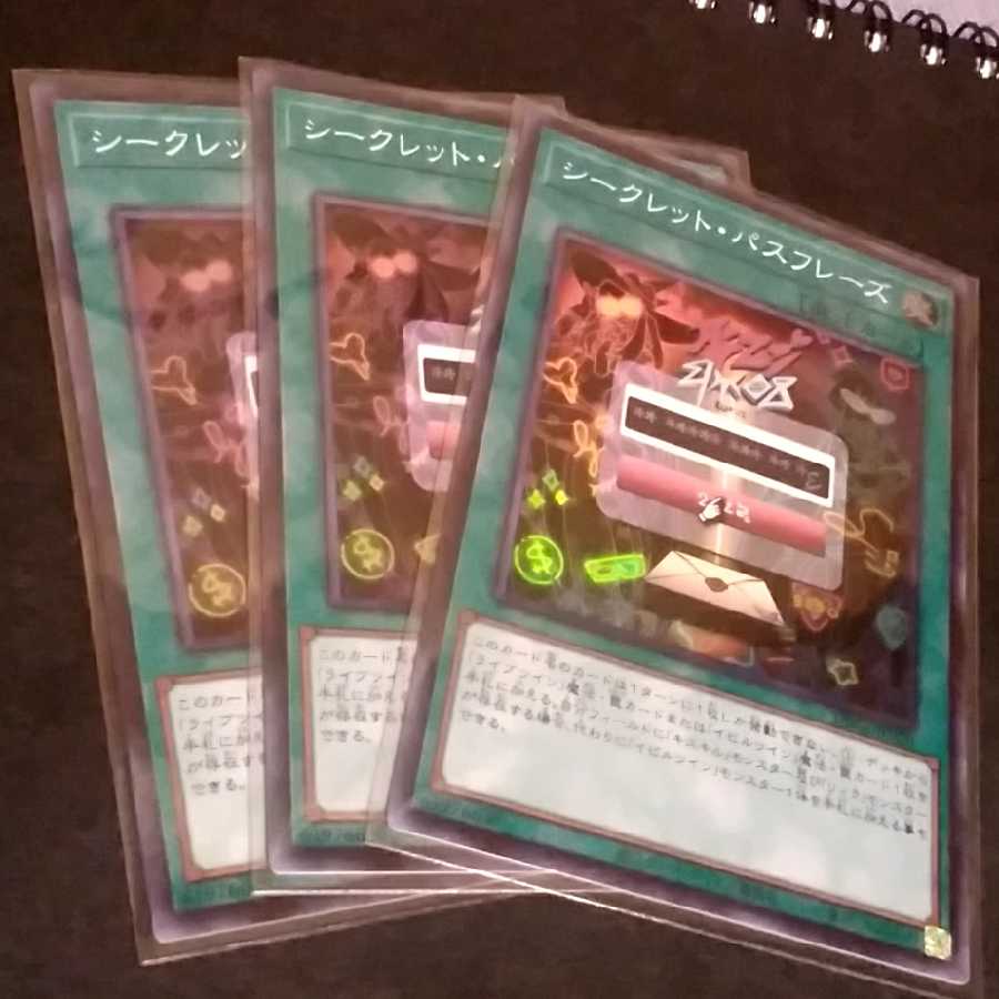 シークレットパスフレーズ（スーパーレア３枚)