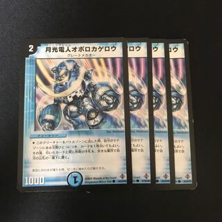 月光電人オボロカゲロウ C