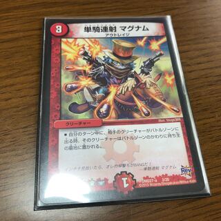 単騎連射 マグナム