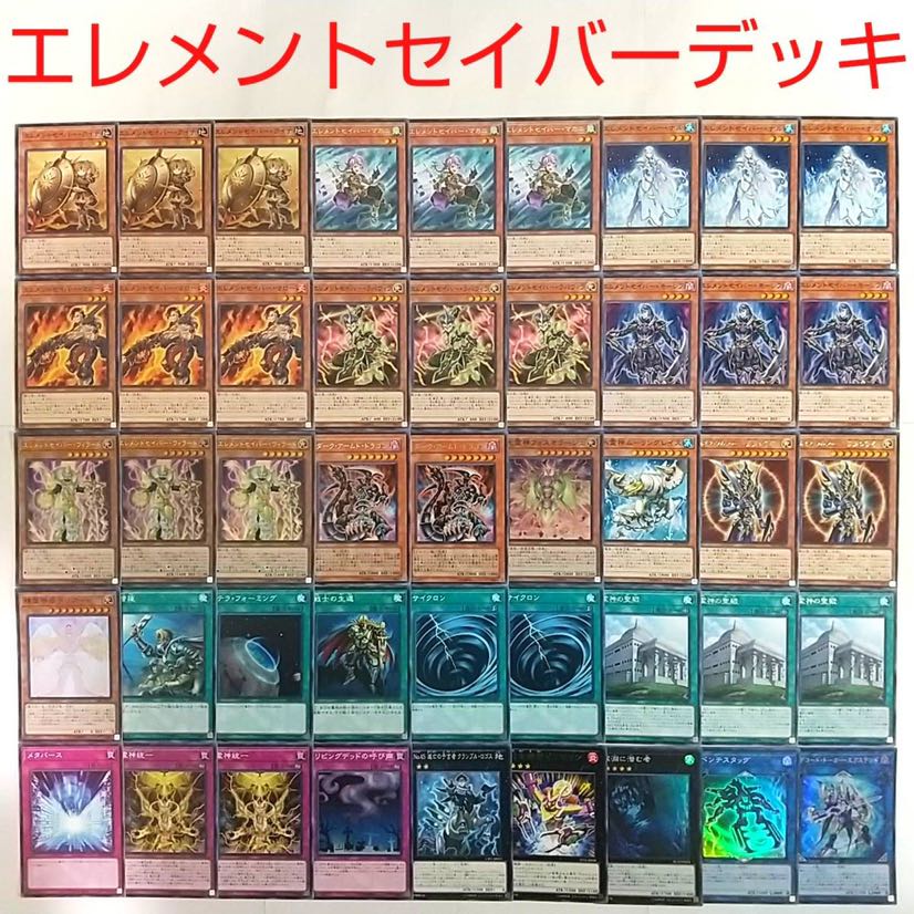 【内容変更あり、スリーブ付】エレメントセイバー デッキ