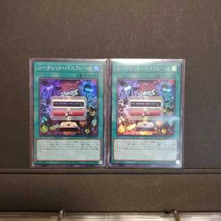 シークレット・パスフレーズ