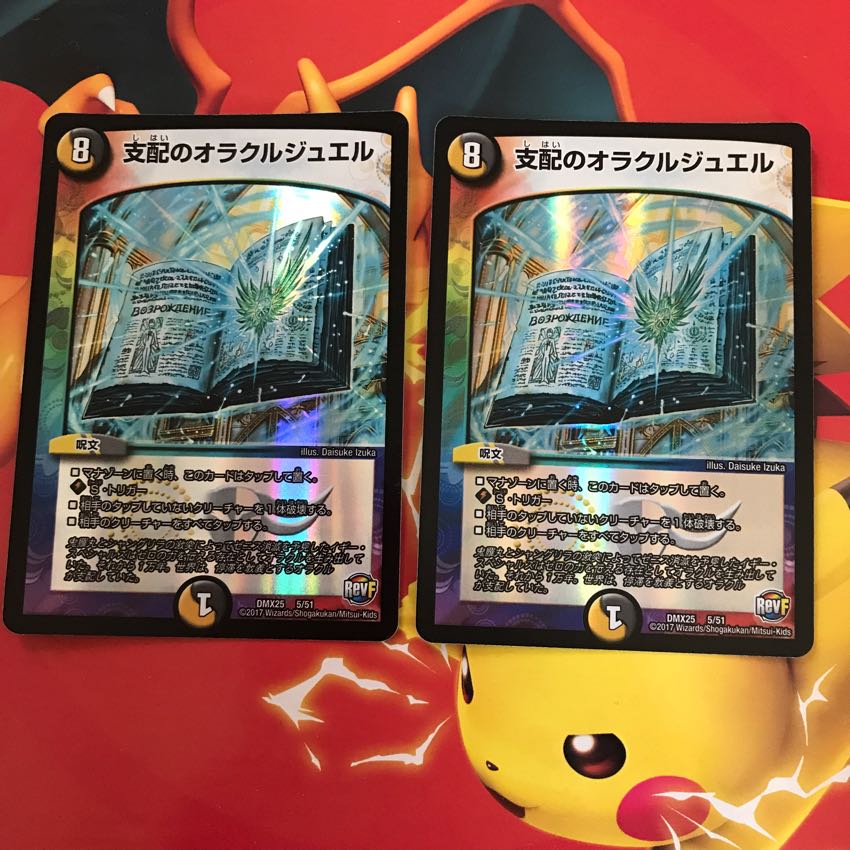 支配のオラクルジュエル ×2