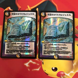 支配のオラクルジュエル ×2