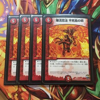 爆流忍法 不死鳥の術