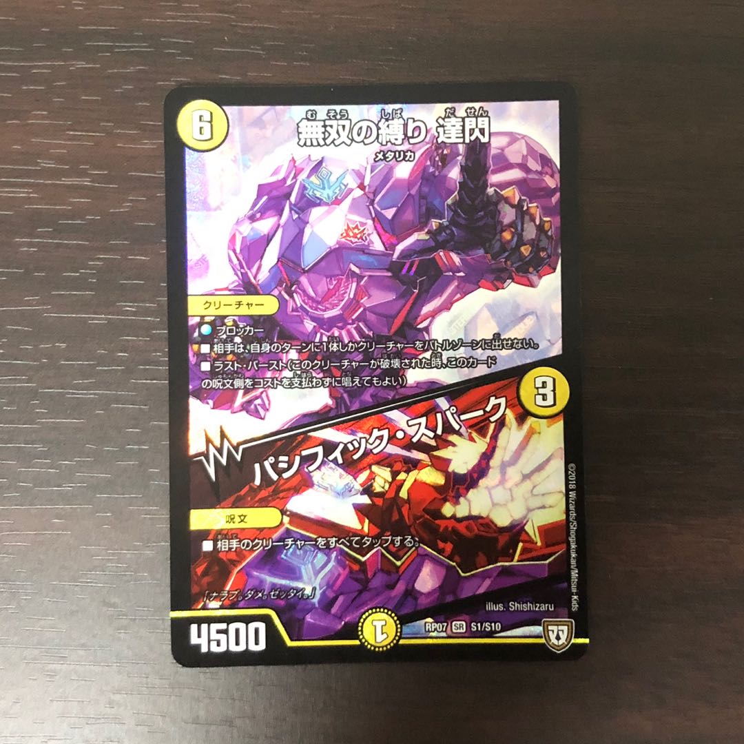 無双の縛り 達閃|パシフィック・スパーク