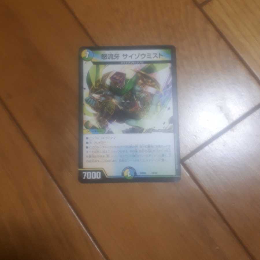 サイゾウミスト