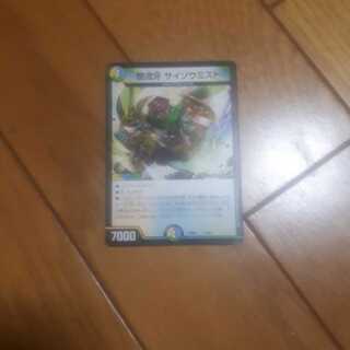 サイゾウミスト