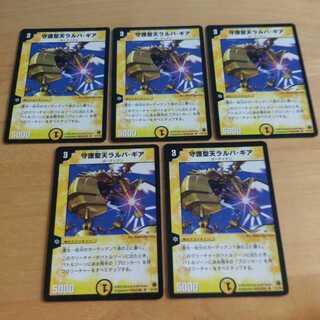 守護聖天ラルバ・ギア U