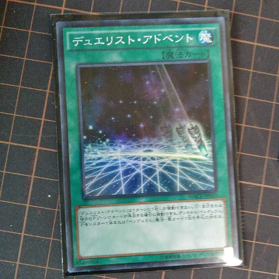 デュエリスト・アドベント　