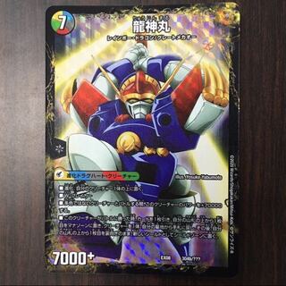 伝説の救世主 ワタル｜龍神丸