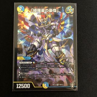 「綺羅星の豪傑」