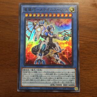 竜儀巧－メテオニス＝QUA  ジェネシス・インパクターズ　ドライトロン