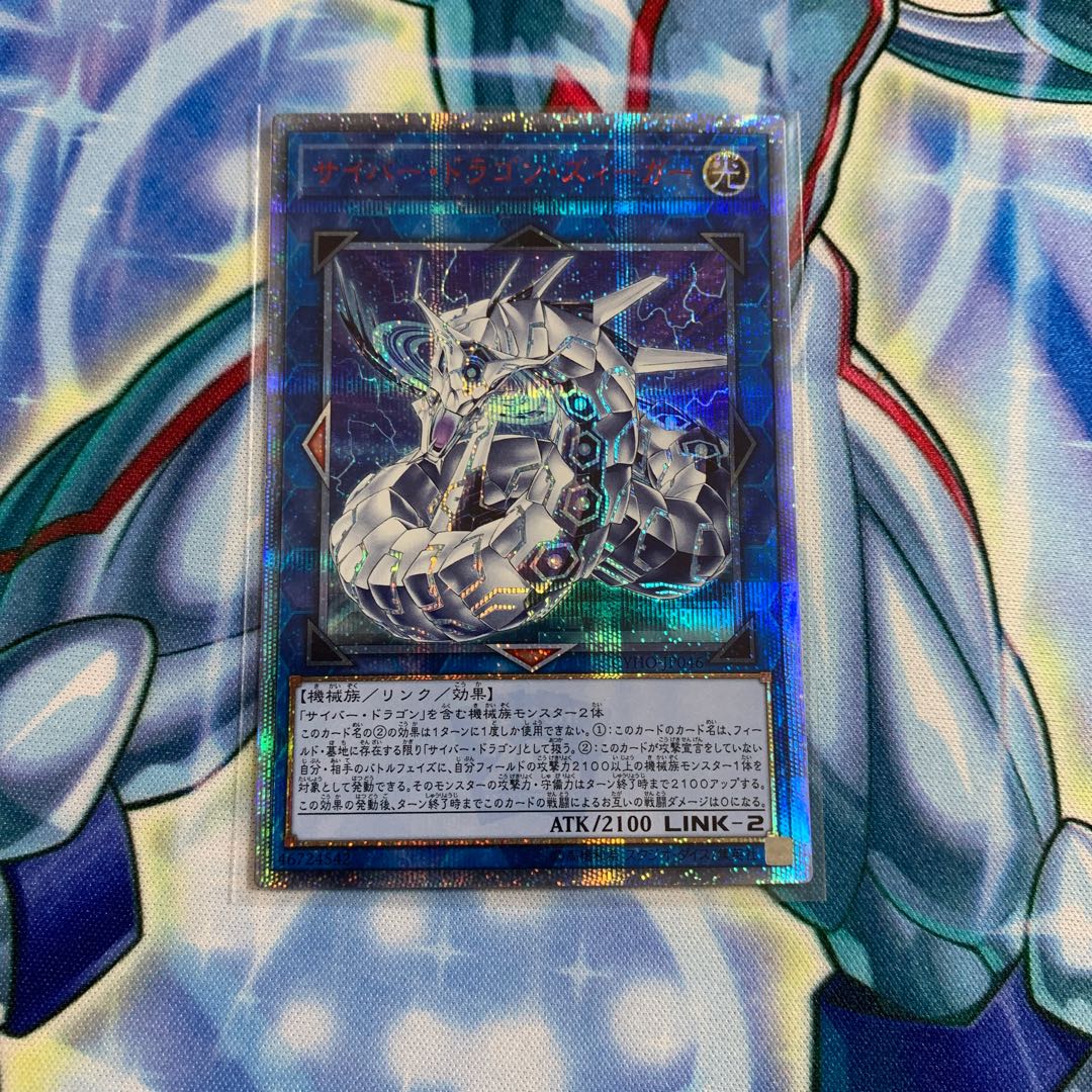 サイバー・ドラゴン・ズィーガー 20thSE