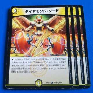 ダイヤモンド・ソード　4枚【管理番号a】
