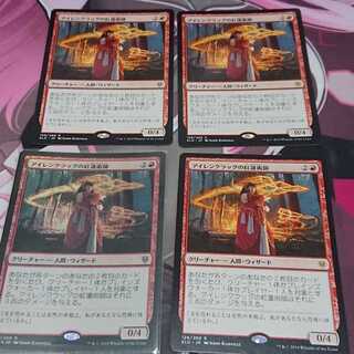 アイレンクラッグの紅蓮術師 4枚(内Foil1枚)