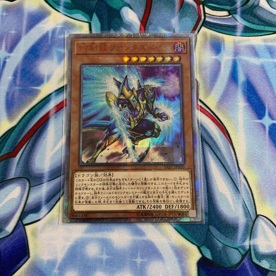 幻創龍ファンタズメイ 20thSE