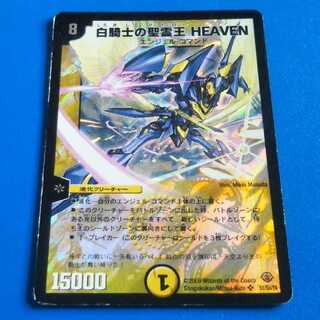 白騎士の聖霊王 Heavenのカード情報 出品一覧 1ページ目 Magi トレカ専用フリマアプリ