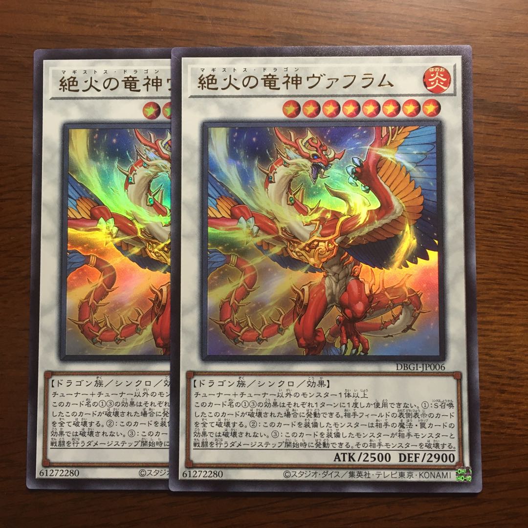 2枚セット　絶火の竜神ヴァフラム　マギストス・ドラゴン　遊戯王　