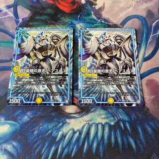 ●白皇鎧の意志 ベアスケス 2枚