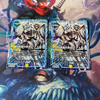 ●白皇鎧の意志 ベアスケス 2枚