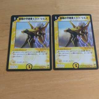 雷鳴の守護者ミスト・リエス U