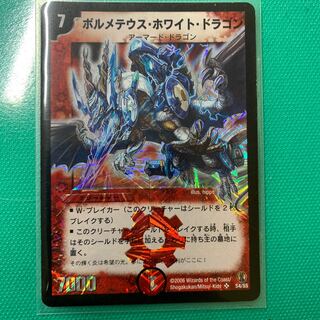 ボルメテウス・ホワイト・ドラゴン