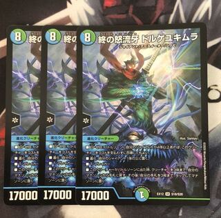 終の怒流牙 ドルゲユキムラ