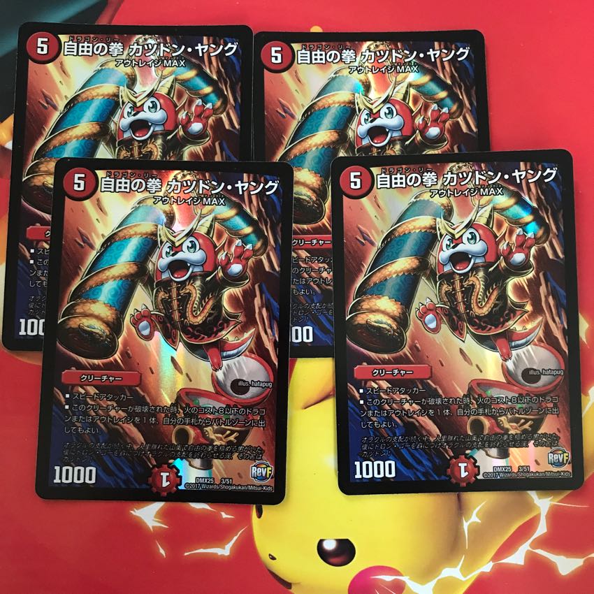 自由の拳 カツドンヤング ×4 1枚