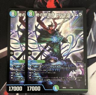 終の怒流牙 ドルゲユキムラ