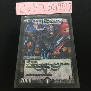 悪魔龍 ダークマスターズ