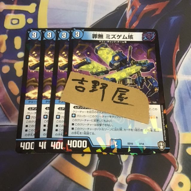 4枚 ミズゲム 4枚