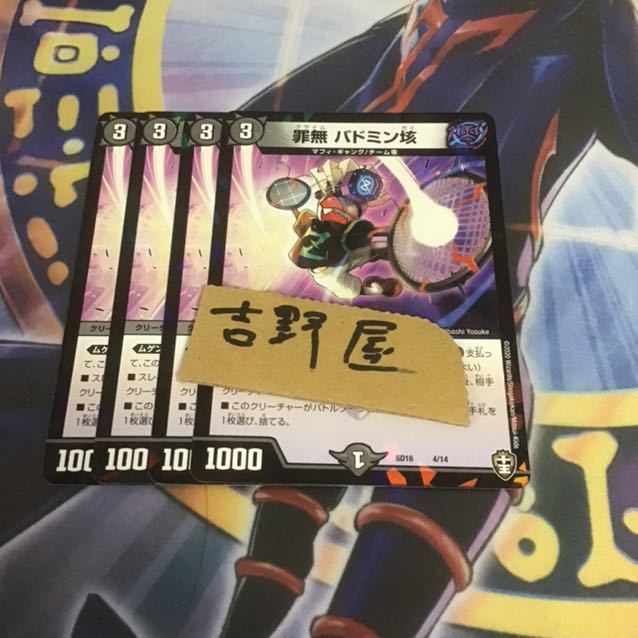 4枚　バドミン 4枚