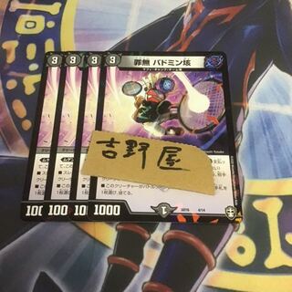 4枚　バドミン 4枚