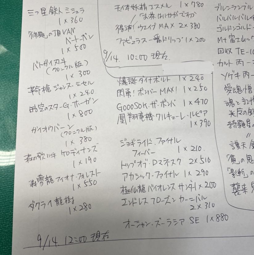 価格付くカード公開中 まとめ売り リストアップ帳付