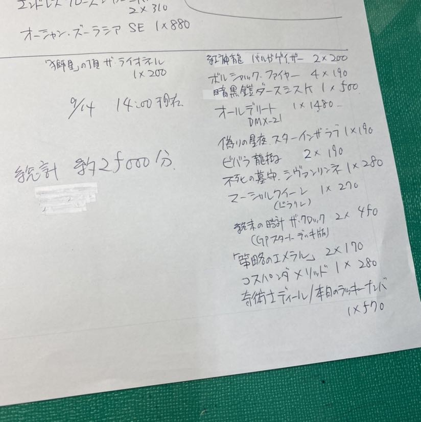 価格付くカード公開中 まとめ売り リストアップ帳付