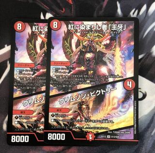 紅に染まりし者「王牙」｜クリムゾン・ビクトリー SR