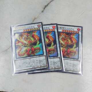 絶火の竜神ヴァフラム(ウルトラレア）３枚