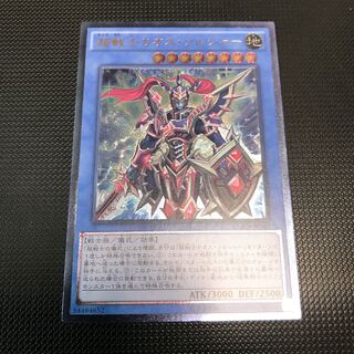 超戦士カオス・ソルジャー UL