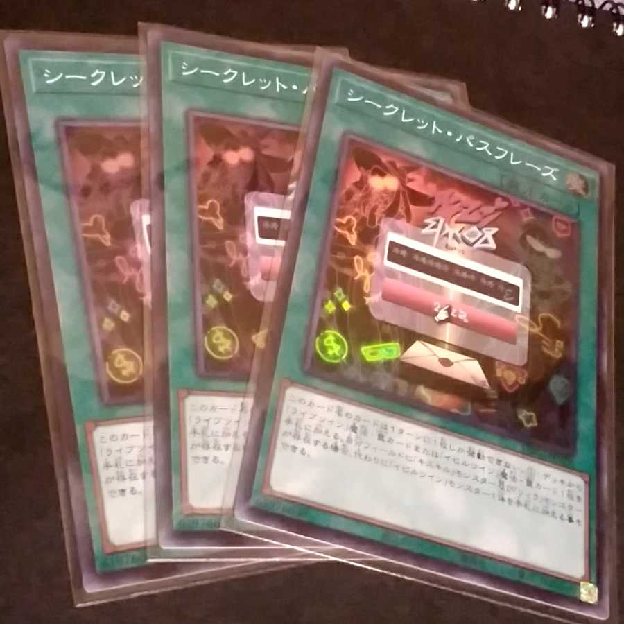 シークレットパスフレーズ（スーパーレア３枚