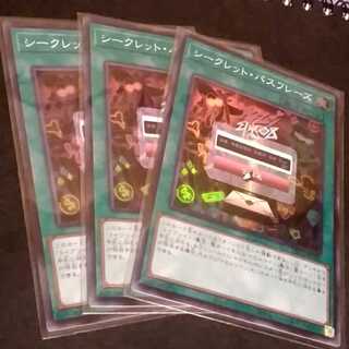 シークレットパスフレーズ（スーパーレア３枚