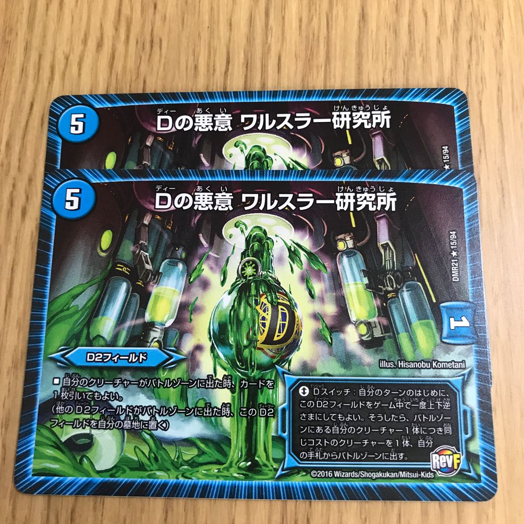 Dの悪意 ワルスラー研究所